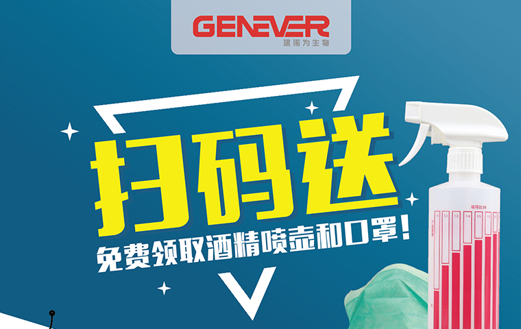 扫码免费领取-酒精喷壶和口罩