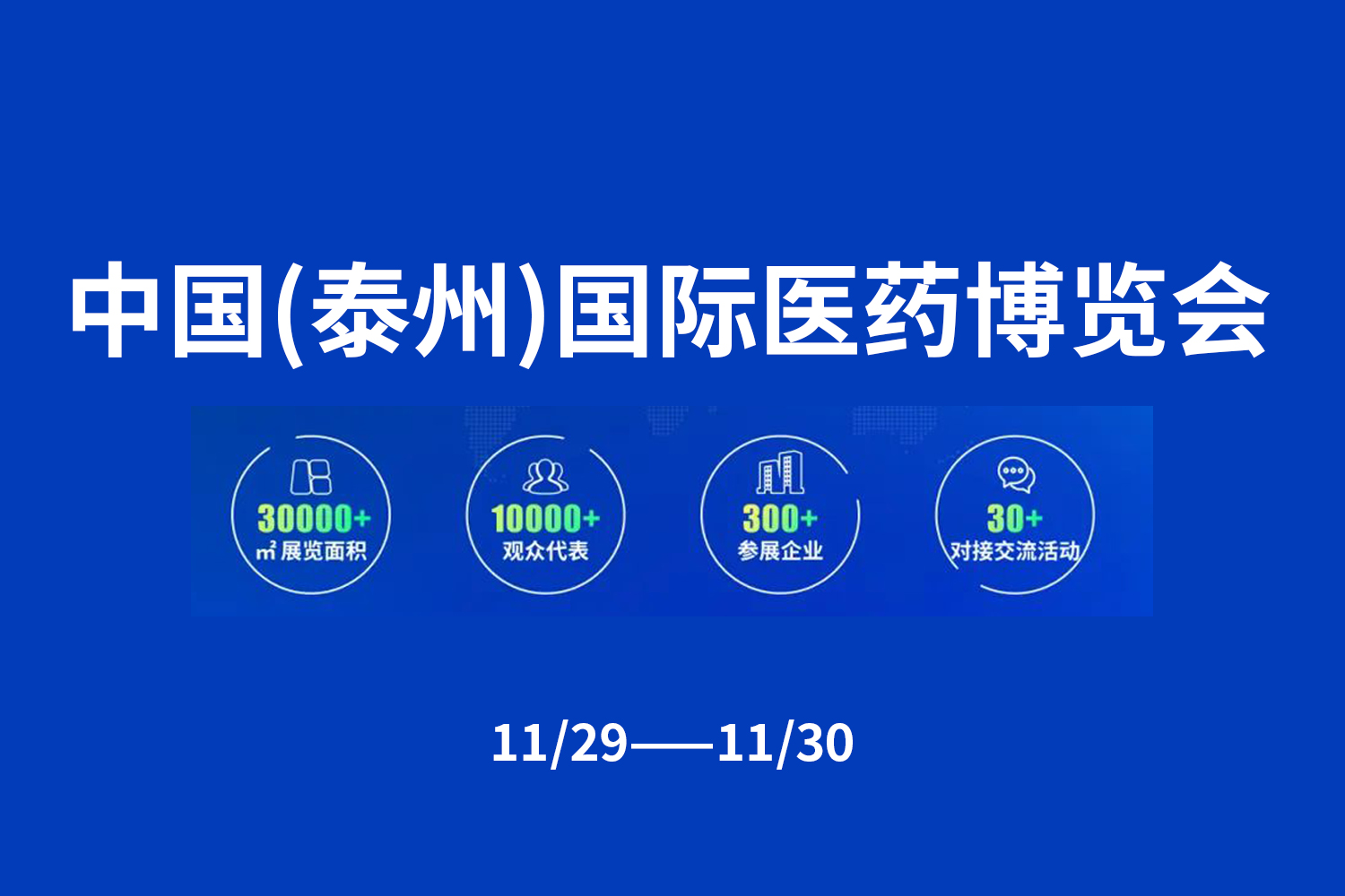 展会邀请 | 建诺为生物邀您相约第15届泰州国际医博会