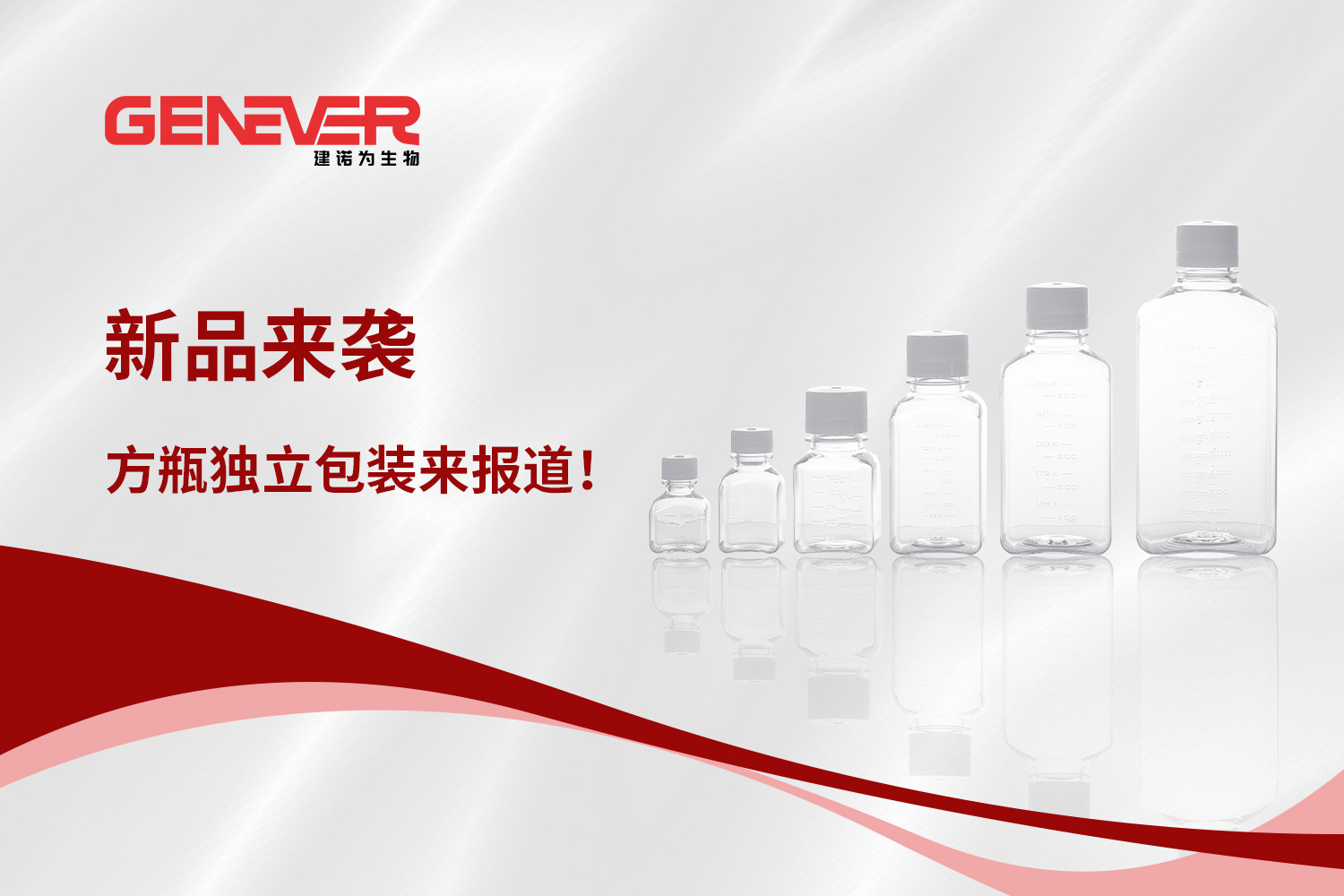新品来袭 | 报告，方瓶独立包装来报道！