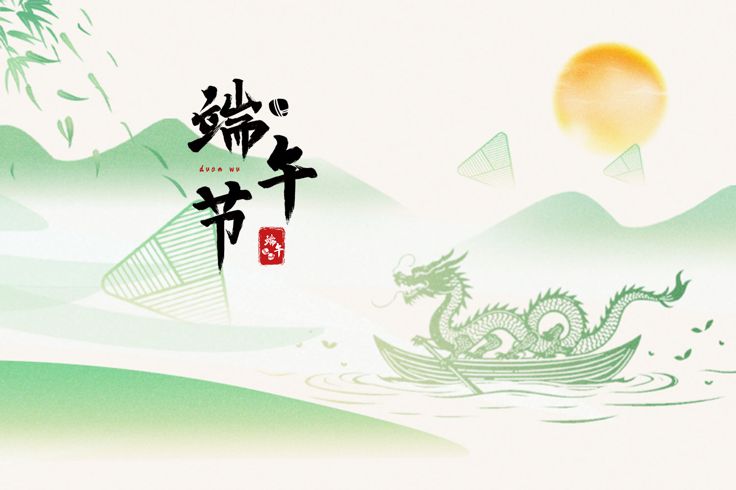节日丨端午佳节，幸福安康