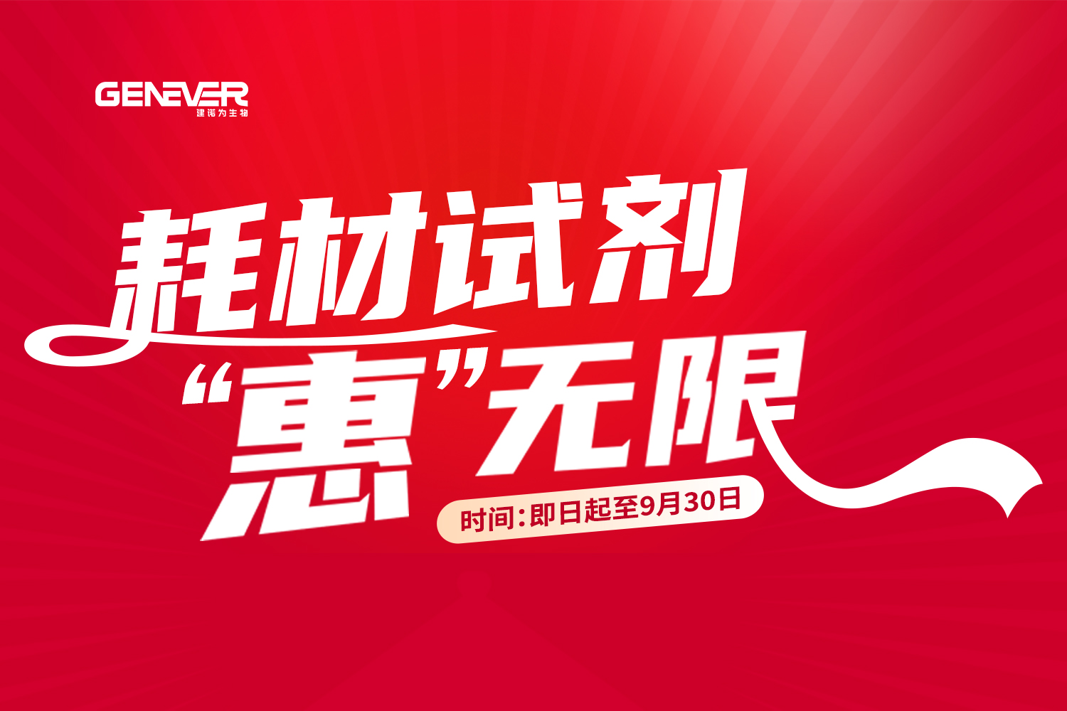 建诺为狂欢季：全线钜惠+惊喜福利，限时开启！