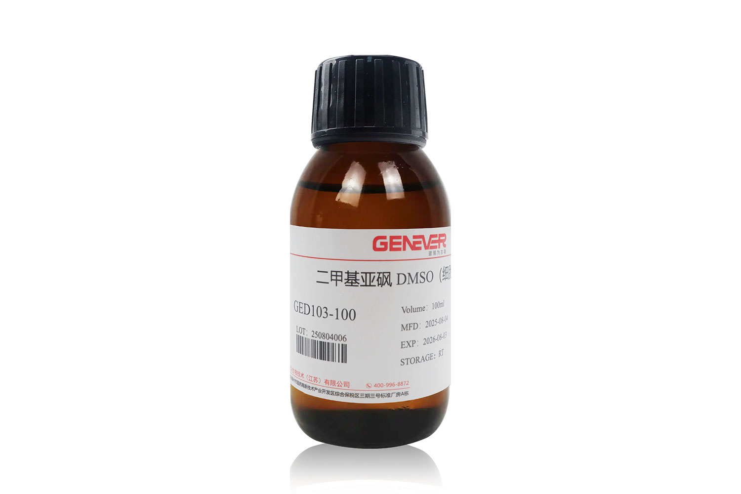 二甲基亚砜 DMSO（细胞级）
