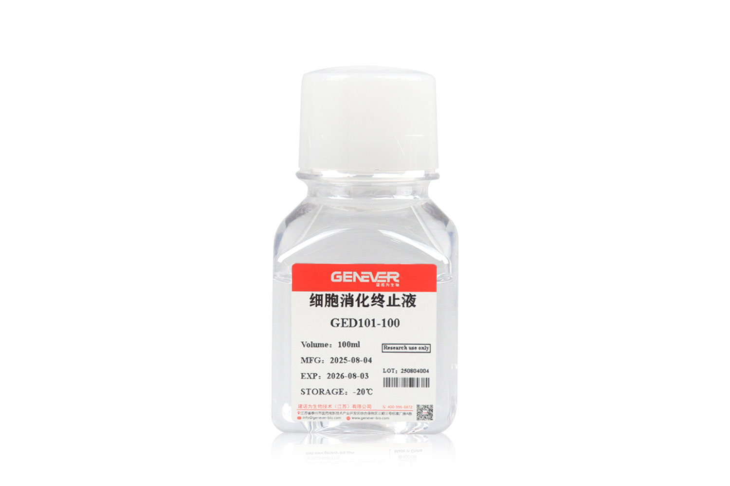 细胞消化终止液