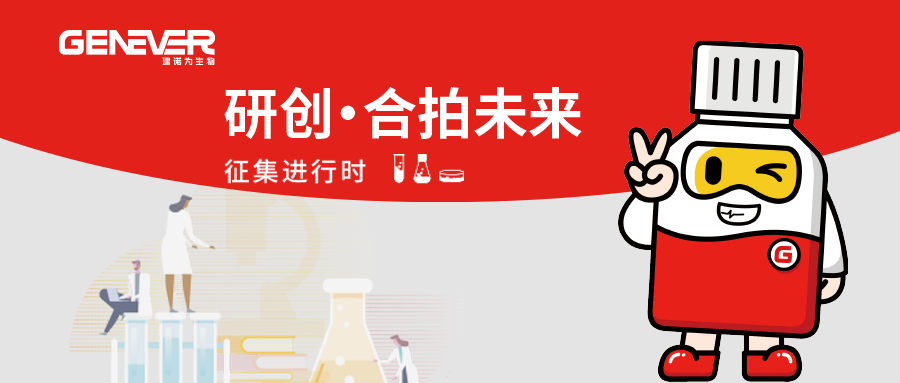 建诺为生物「合拍计划」火热开启！秀出你的创意，赢取惊喜好礼！