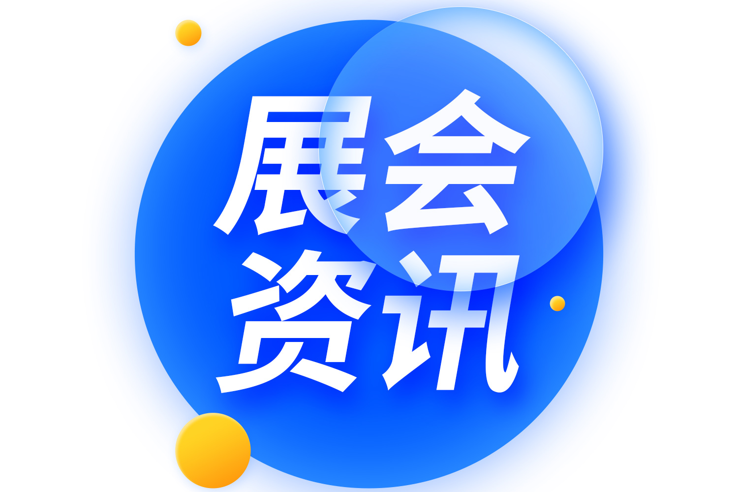 展会邀请 | 建诺为生物招商会11.21厦门站