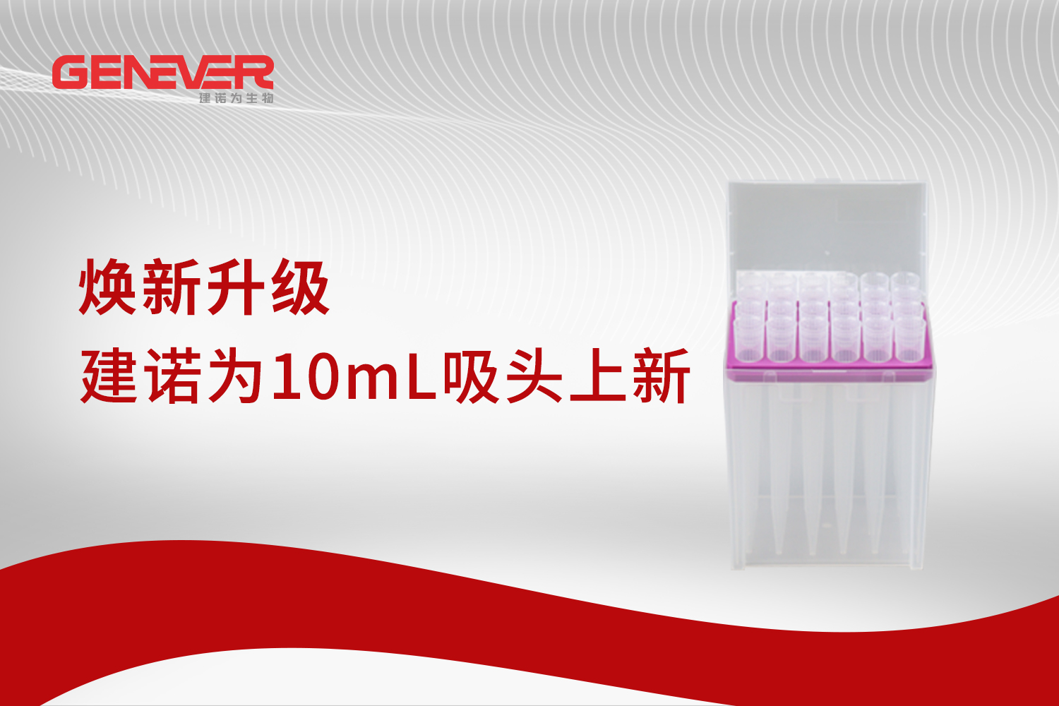 热销推荐丨10mL吸头天花板！3种移液器通用，彻底告别选择困难