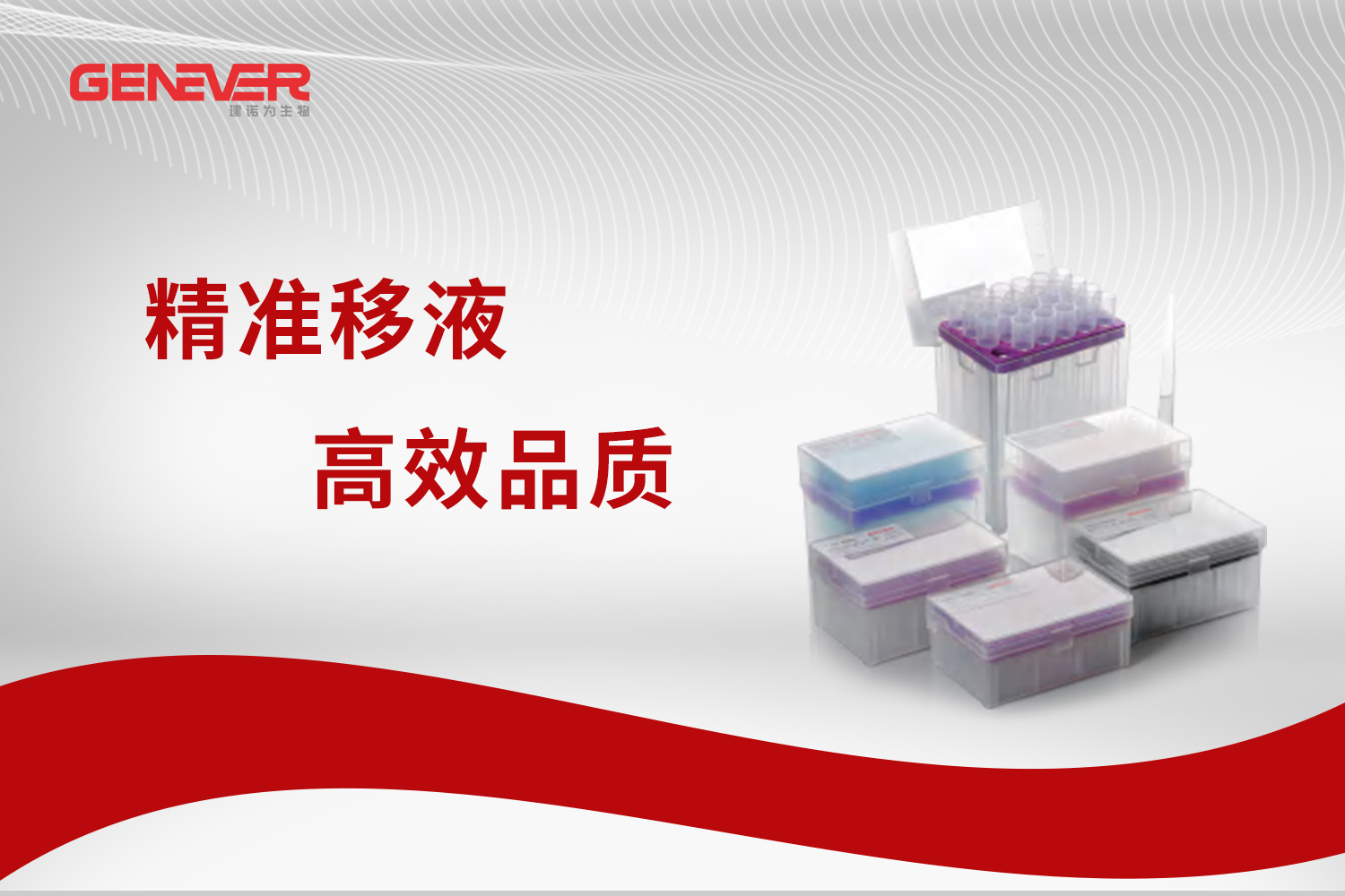 产品推荐｜实验室移液不踩坑，移液器吸头的进化史