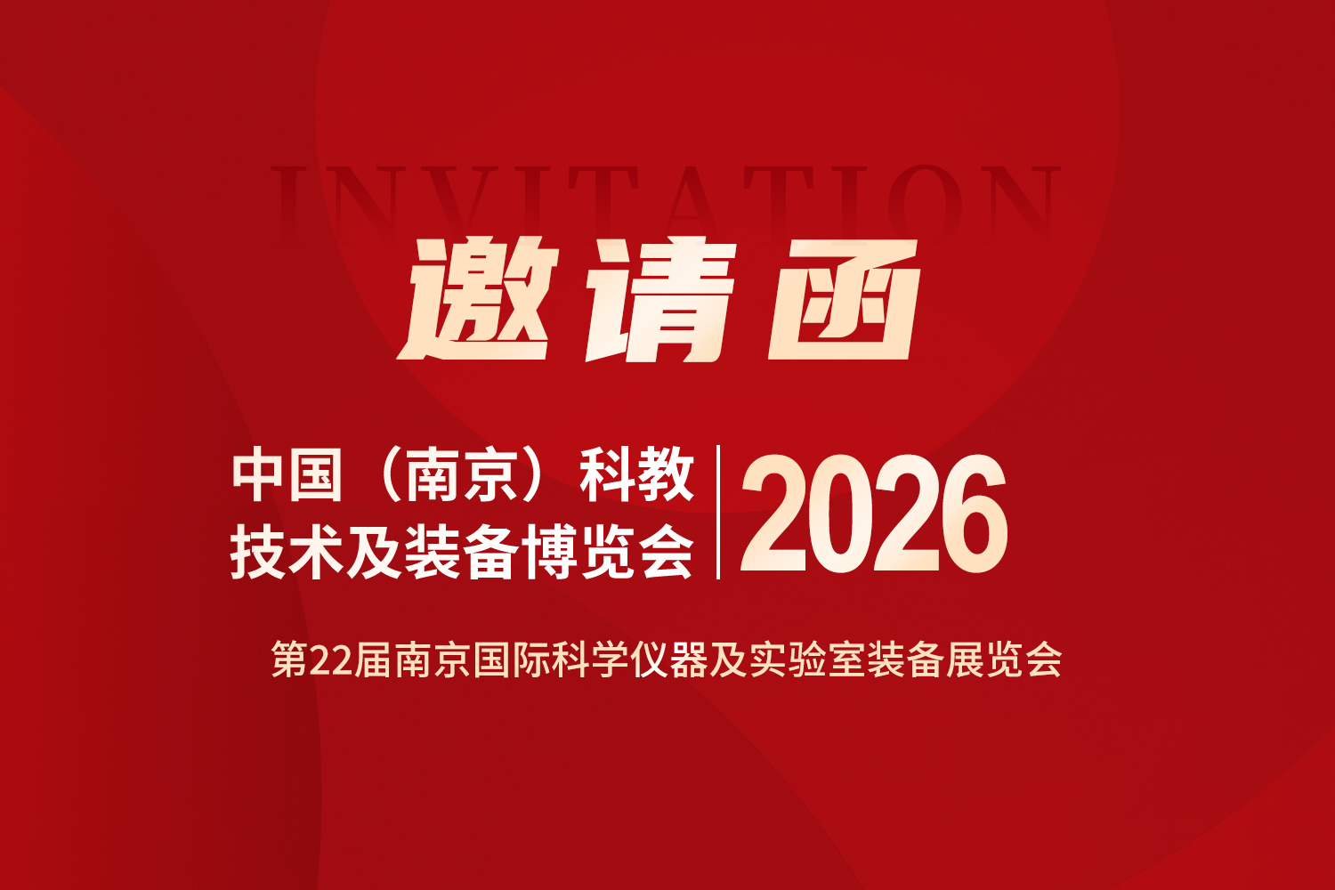 展会邀请 | 相约南京科教展，共鉴建诺为新风采！