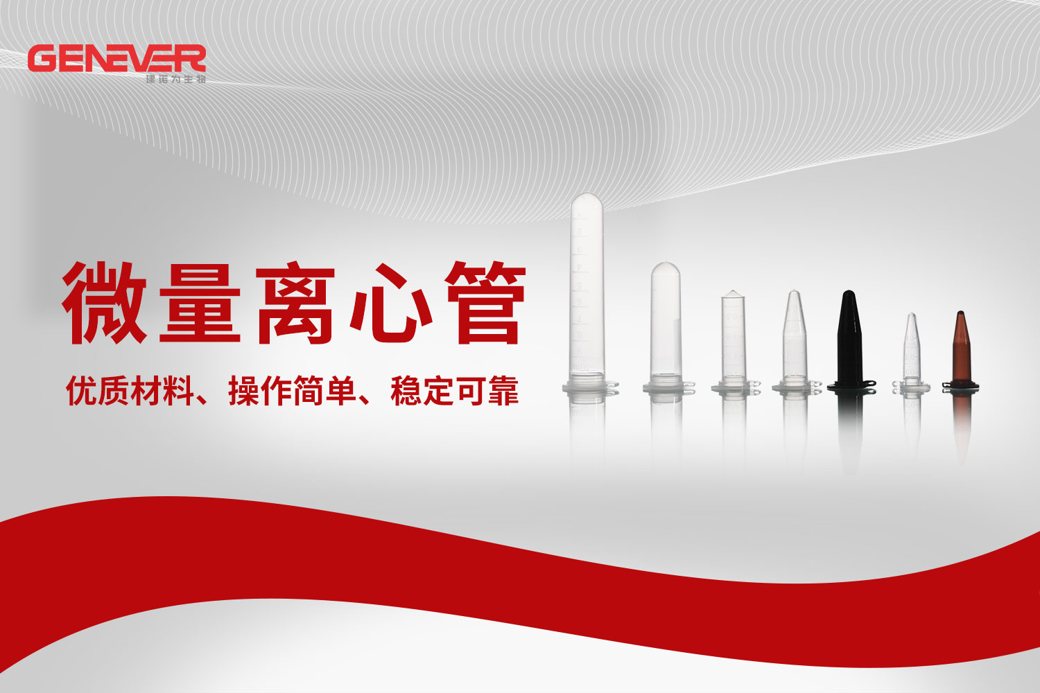 产品推荐｜以经典为始，以品质呈现专业微量离心管
