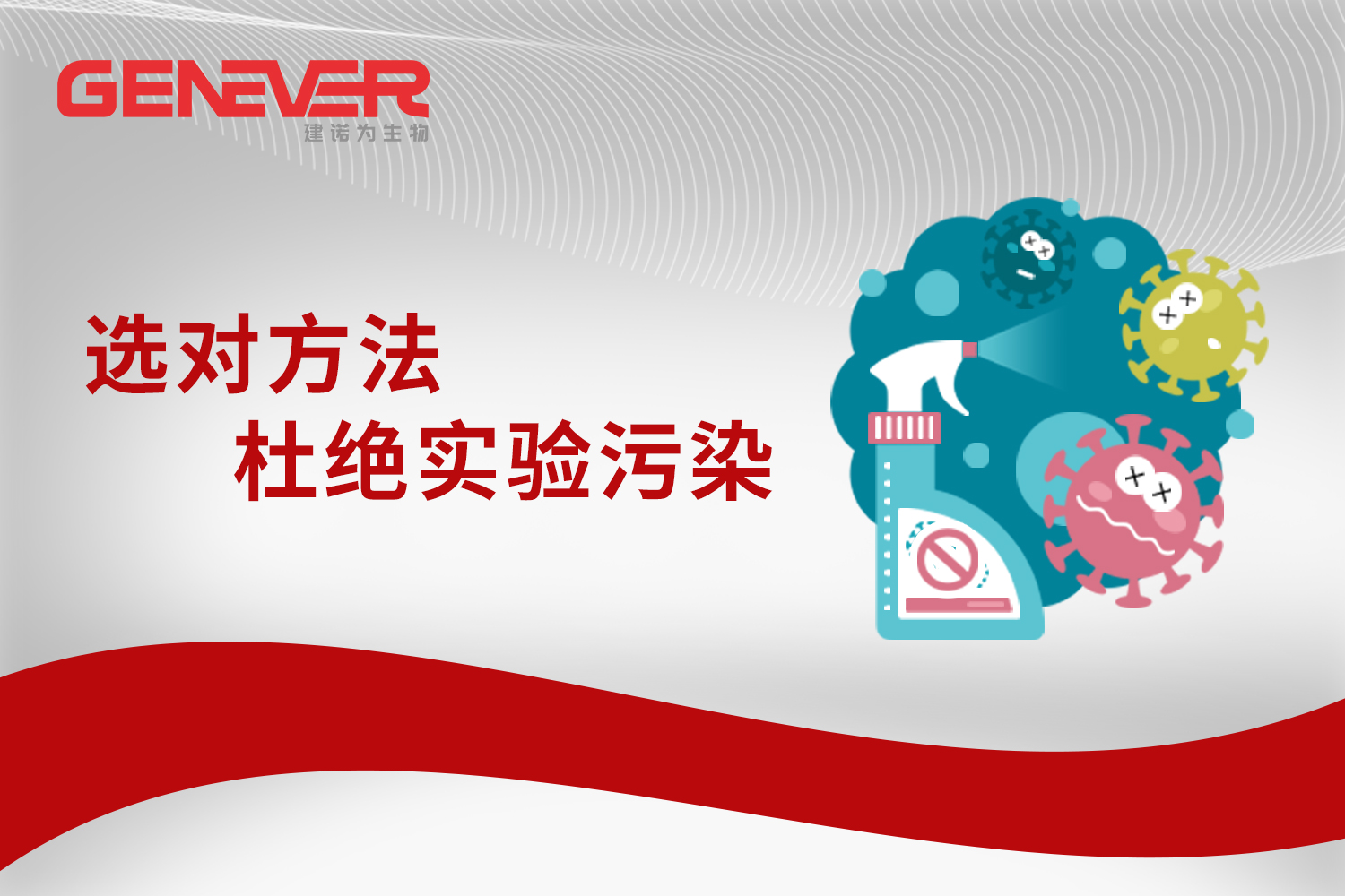 实验室指南｜实验室耗材灭菌方式全解析：选对方法，杜绝实验污染