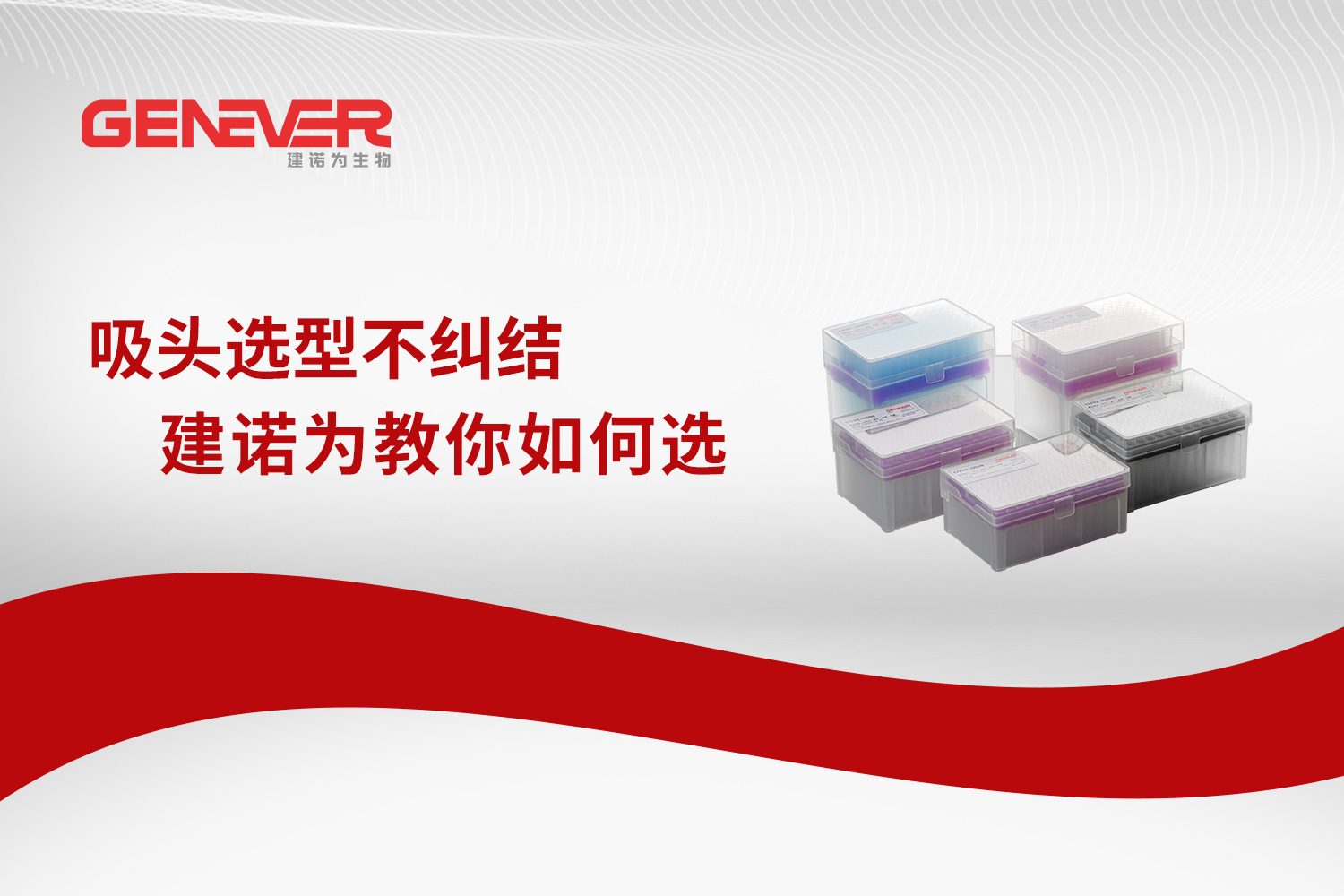 产品推荐｜吸头选型不纠结，建诺为教你如何选