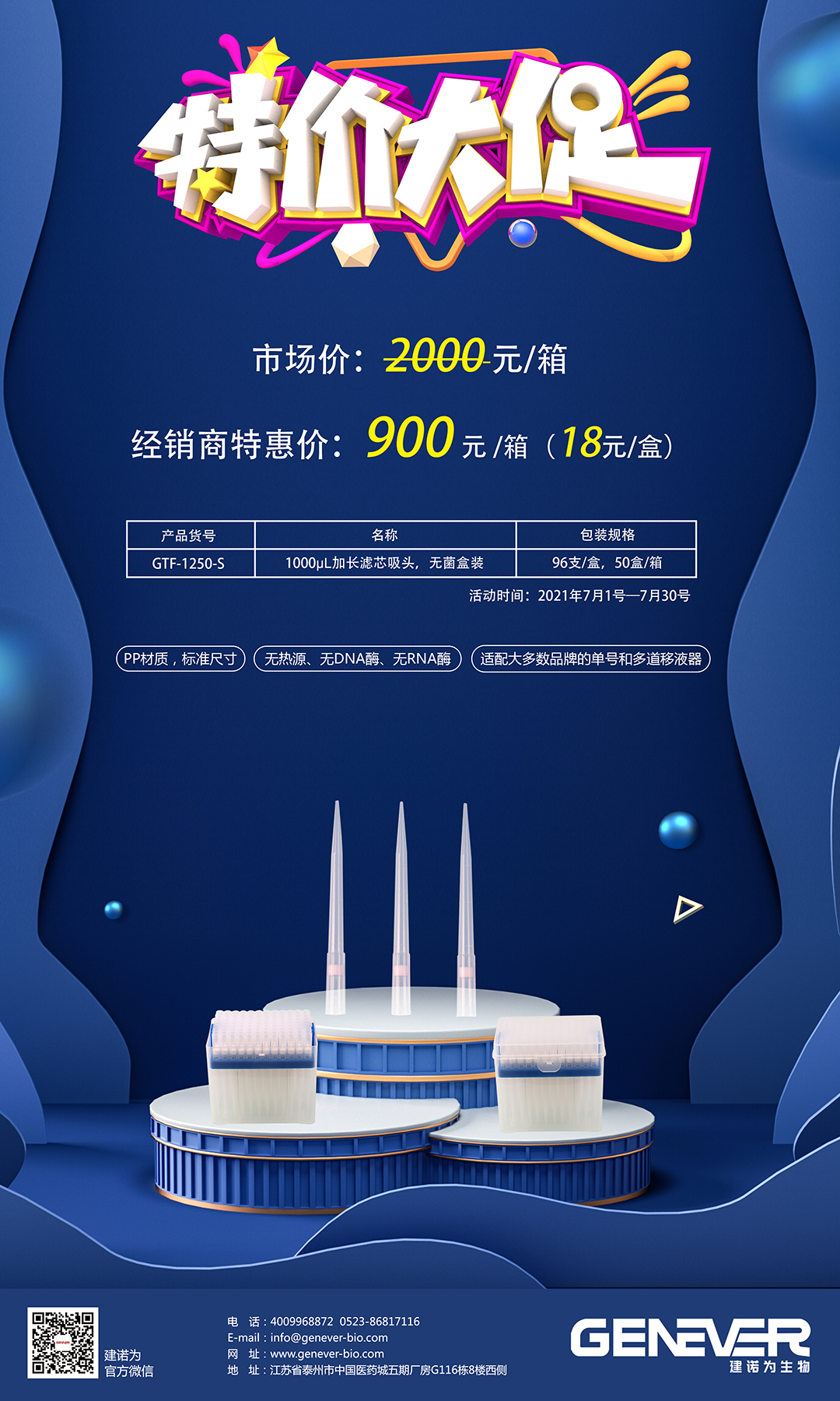 7月1250吸头促销经销商.jpg