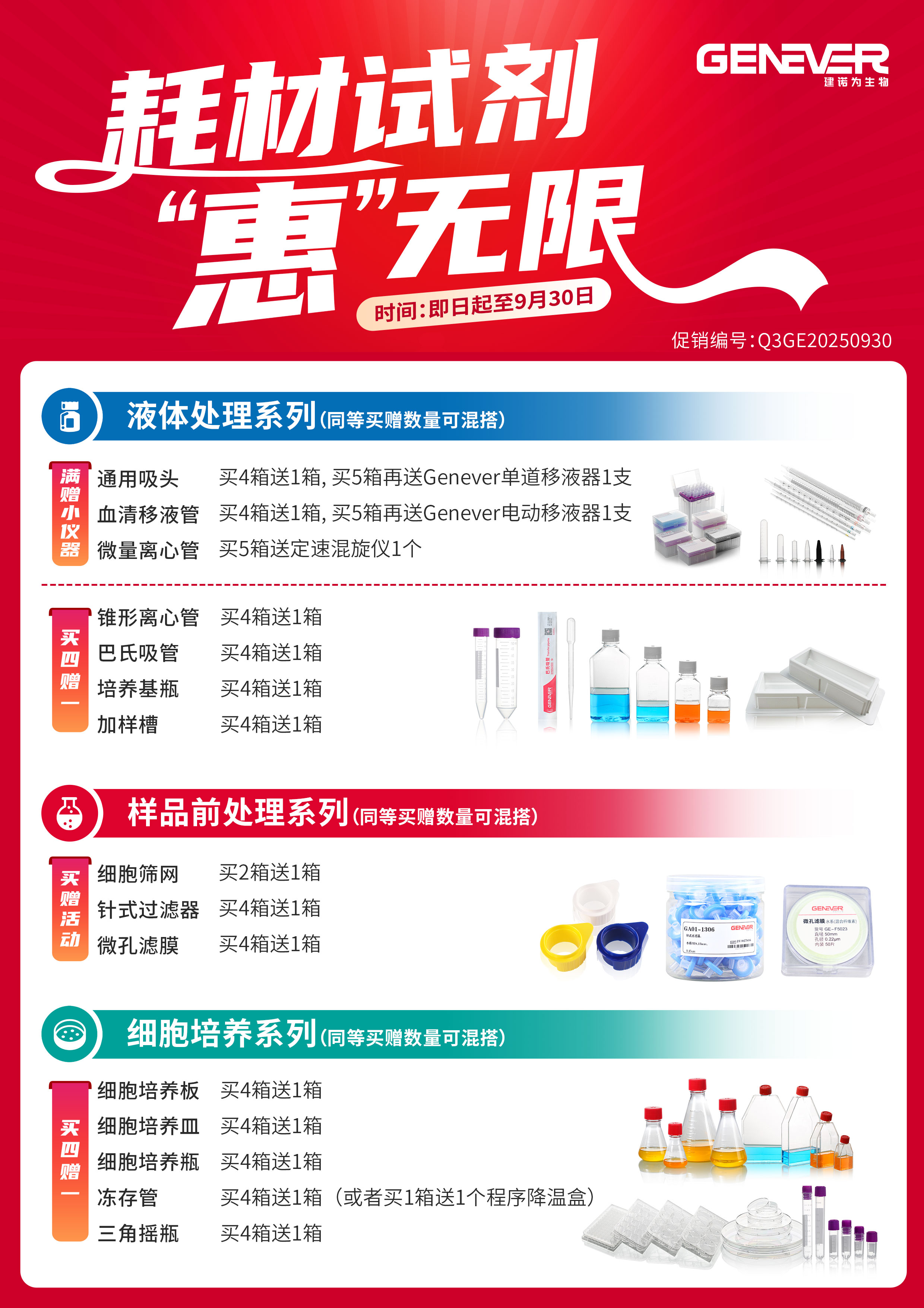 Q3建诺为促销单页-V2.jpg